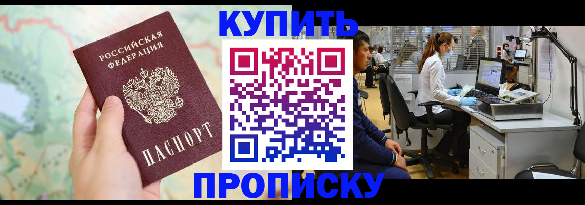 прописка в Лесосибирске