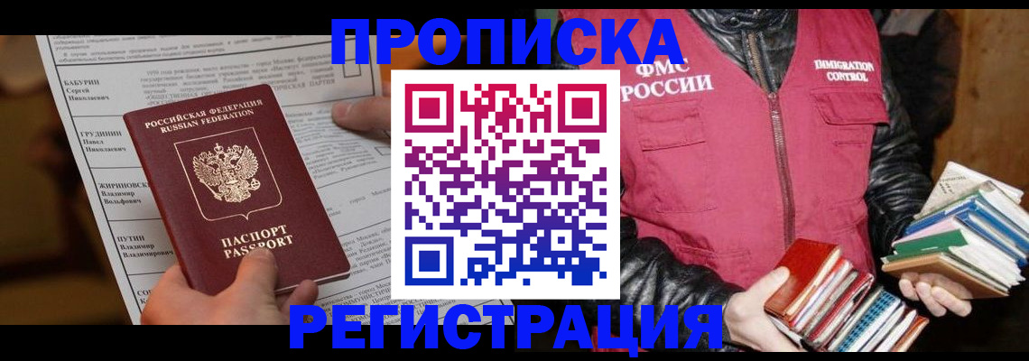 временная регистрация гарантия в Лесосибирске