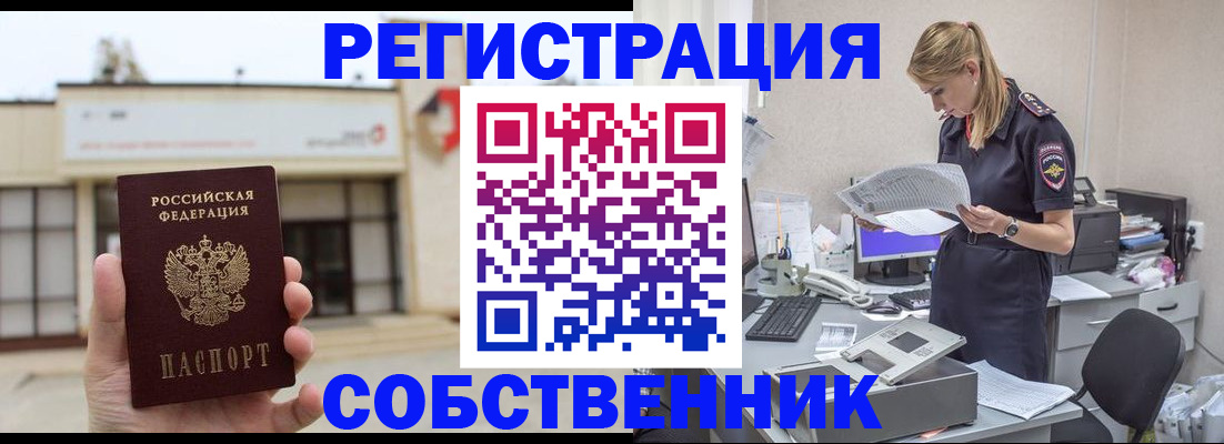прописка 2025 в Лесосибирске
