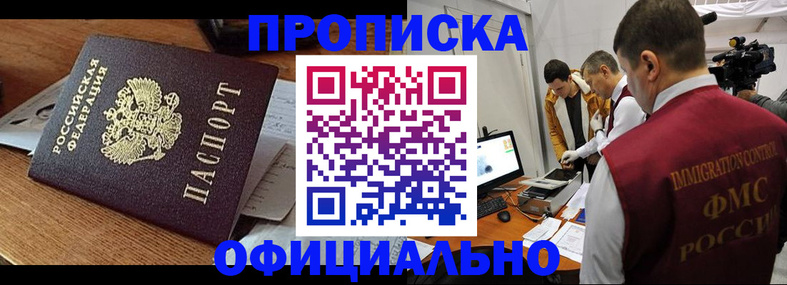 прописка иностранных граждан в Лесосибирске